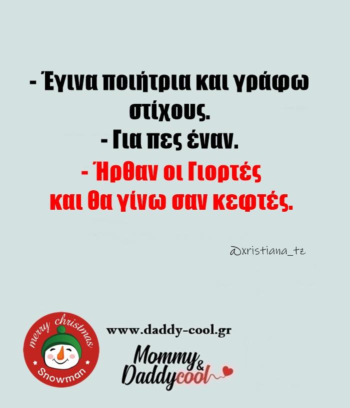 αστείες εικόνες-για-τα-Χριστούγεννα-