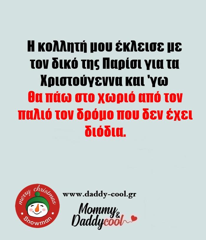 αστείες εικόνες-για-τα-Χριστούγεννα-