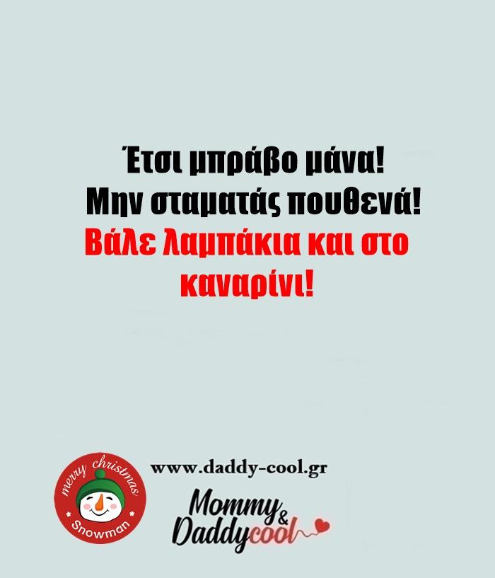 αστείες εικόνες-για-τα-Χριστούγεννα-