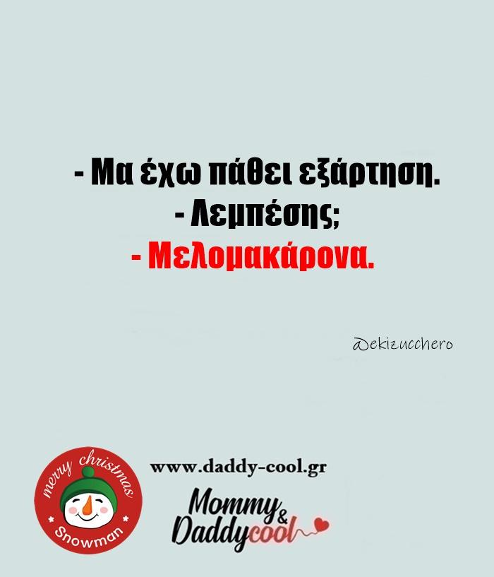 αστείες εικόνες-για-τα-Χριστούγεννα-