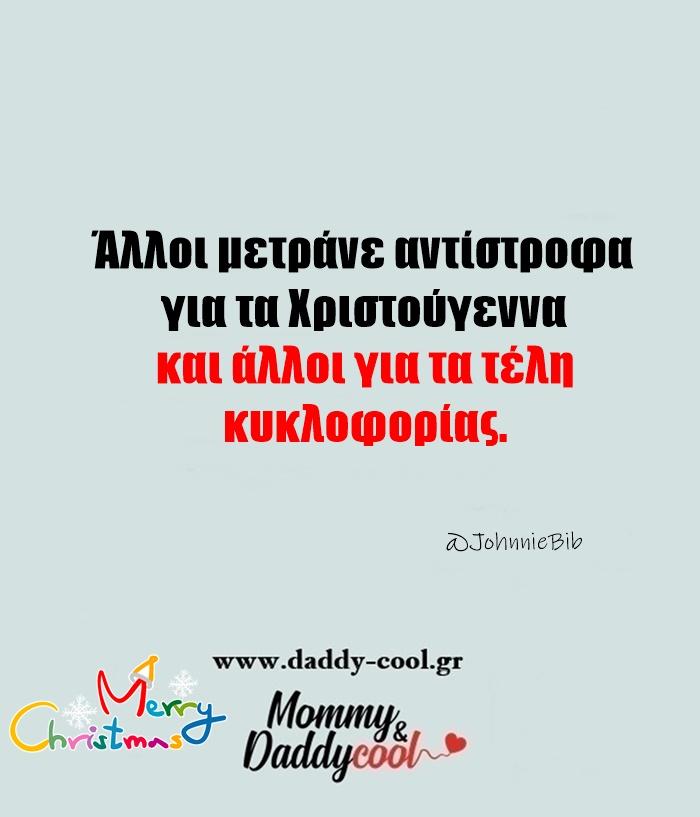 αστείες εικόνες-για-τα-Χριστούγεννα-