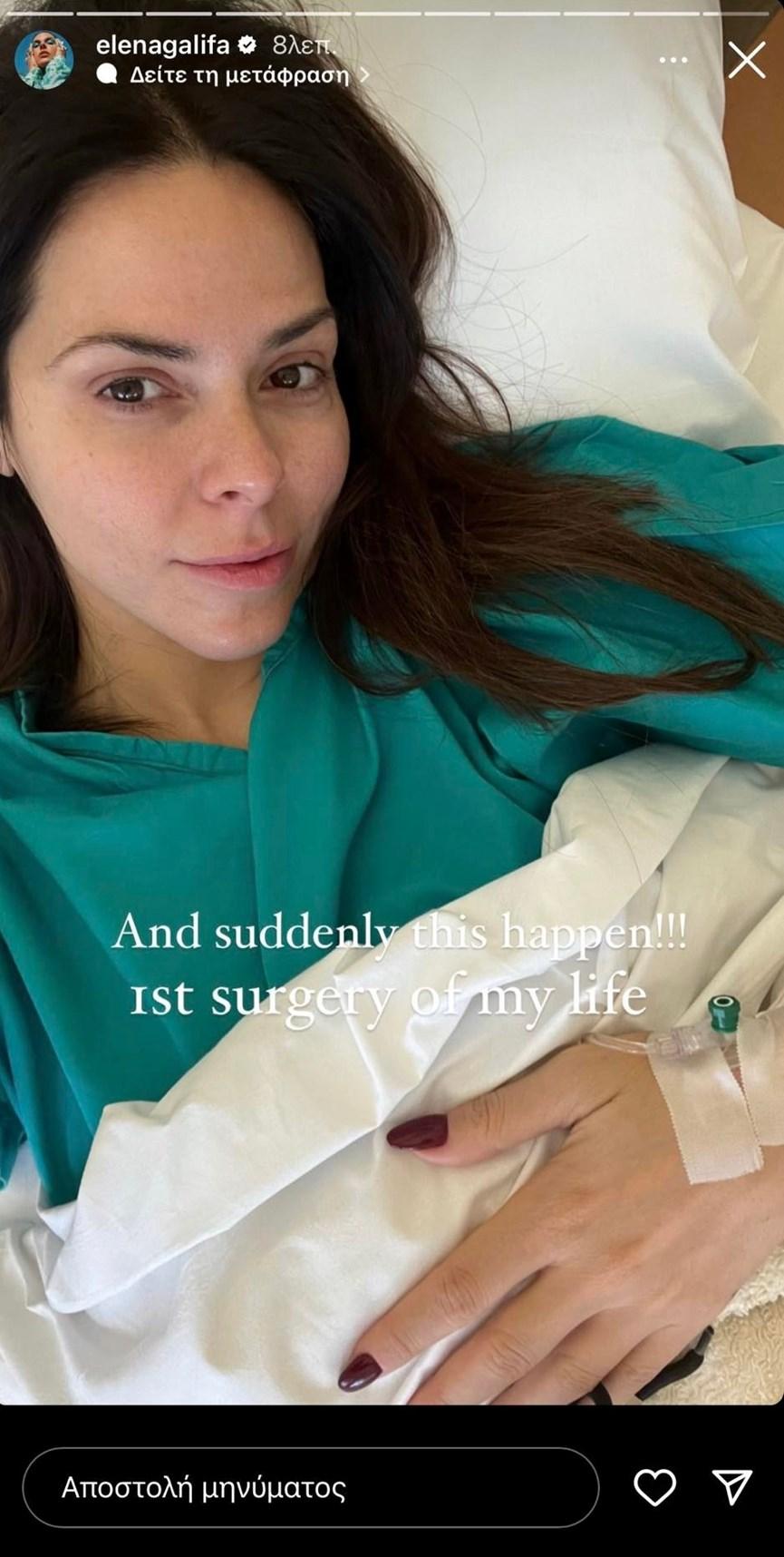 Στο νοσοκομείο η Έλενα Γαλύφα