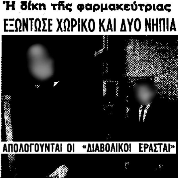 Κουραμπιέδες θανάτου : Αντί για την σύντροφο του εραστή της σκότωσε άθελα της δύο μικρά παιδάκια
