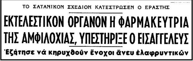 Κουραμπιέδες θανάτου : Αντί για την σύντροφο του εραστή της σκότωσε άθελα της δύο μικρά παιδάκια