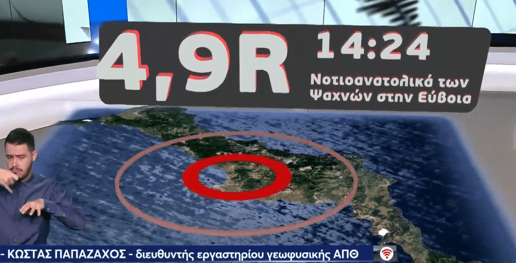 Σεισμός Εύβοια : Φρόνιμο οι κάτοικοι να προετοιμάζονται για το χειρότερο – Τι λένε οι σεισμολόγοι