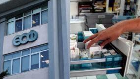 Ποια φάρμακα λείπουν από τα φαρμακεία – Όλη η λίστα του ΕΟΦ