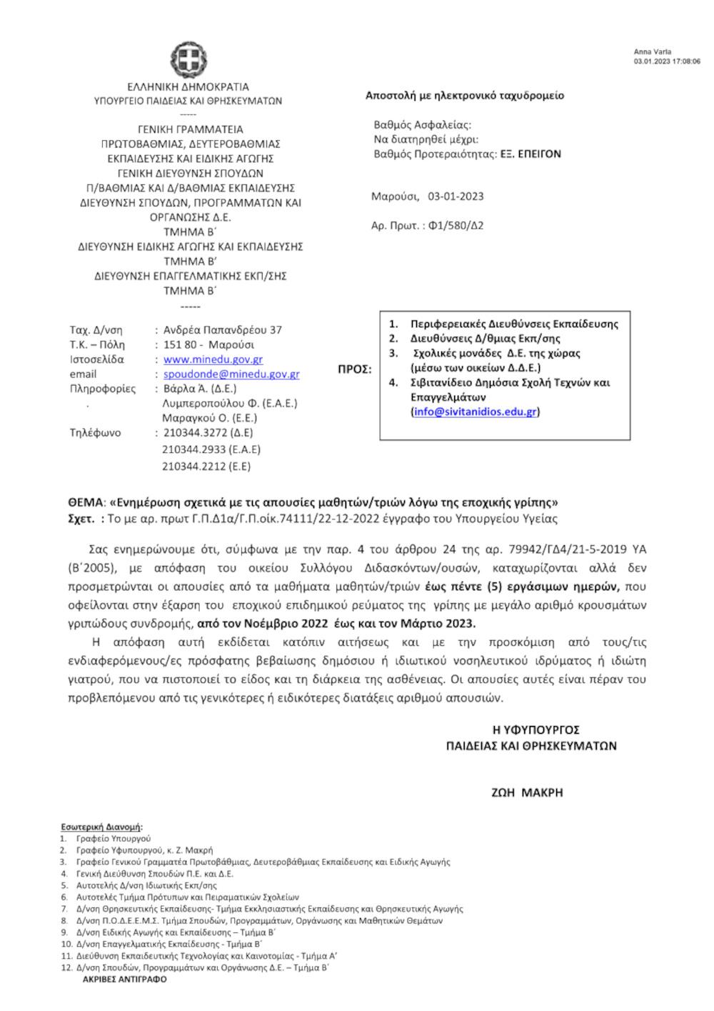 Καπραβέλος : Να μην ανοίξουν τα σχολεία χωρίς μέτρα