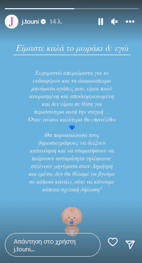 Γέννησε η Ιωάννα Τούνη