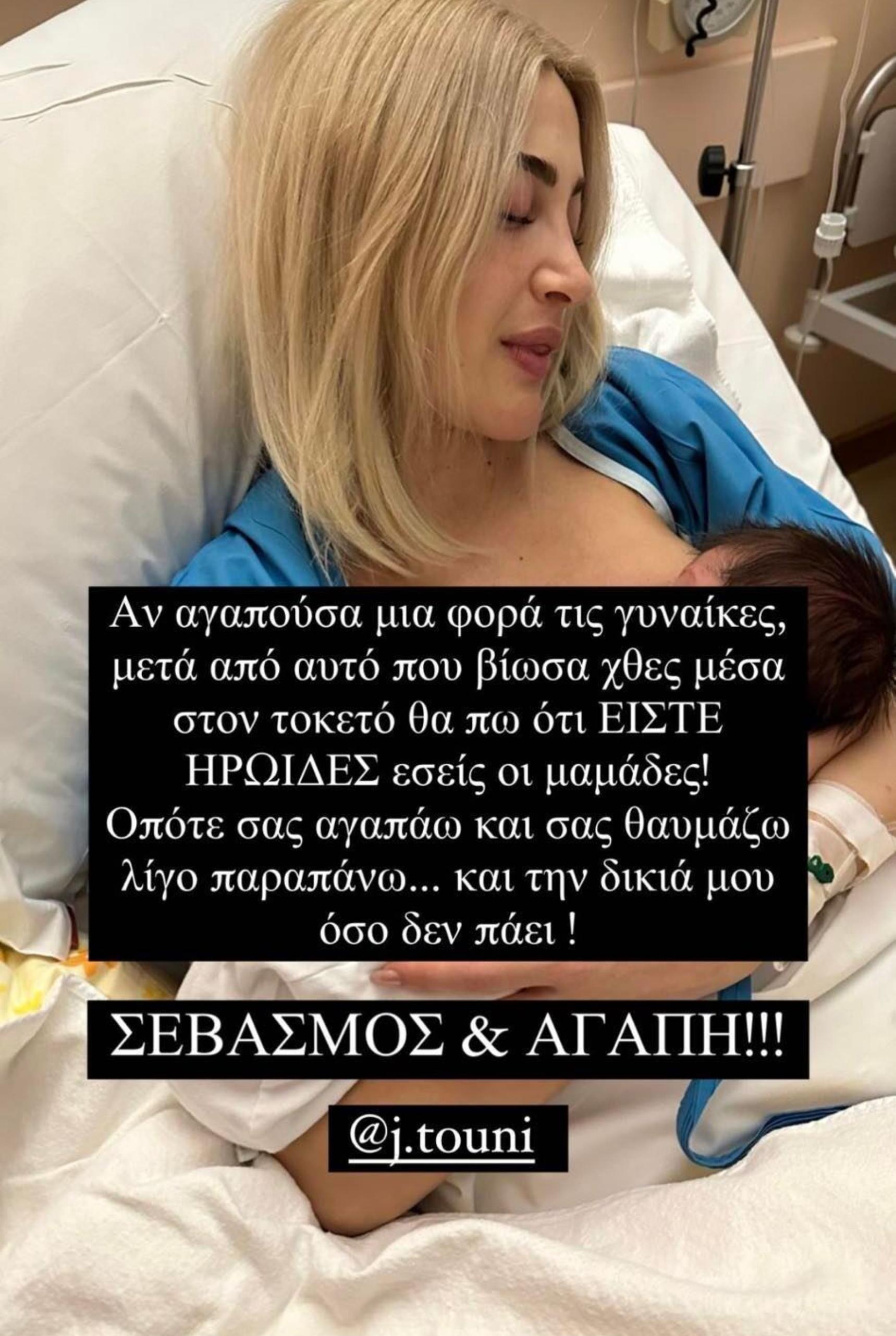 Η Ιωάννα Τούνη θηλάσει το μωρό της και ρίχνει το Instagram