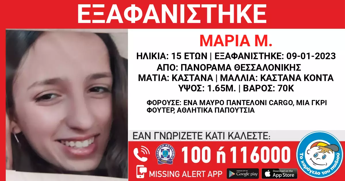 Εξαφανίστηκαν δύο μαθήτριες στη Θεσσαλονίκη