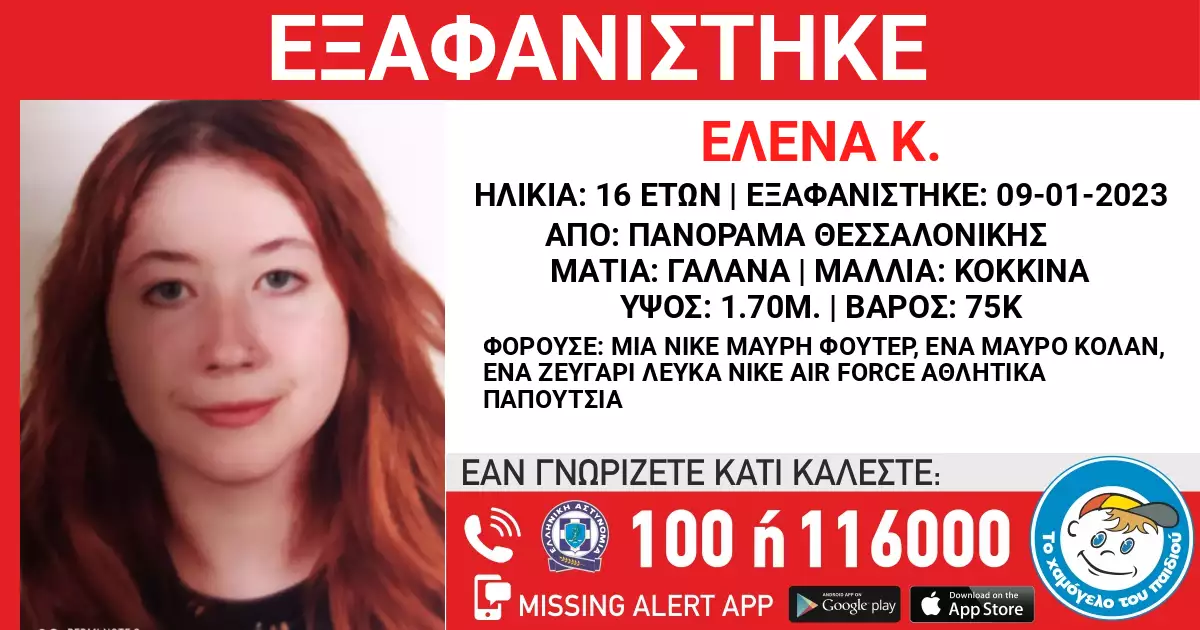 Εξαφανίστηκαν δύο μαθήτριες στη Θεσσαλονίκη