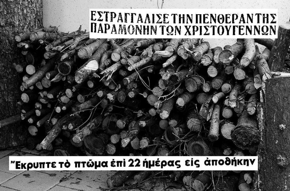 Βέροια 1961-δολοφόνησε-την-πεθερά-της-και-την-έκρυψε-για-22 μέρες-στην-αποθήκη-με-τα-καυσόξυλα- Βέροια 1961-δολοφόνησε-την-πεθερά-της-και-την-έκρυψε-για-22 μέρες-στην-αποθήκη-με-τα-καυσόξυλα-
