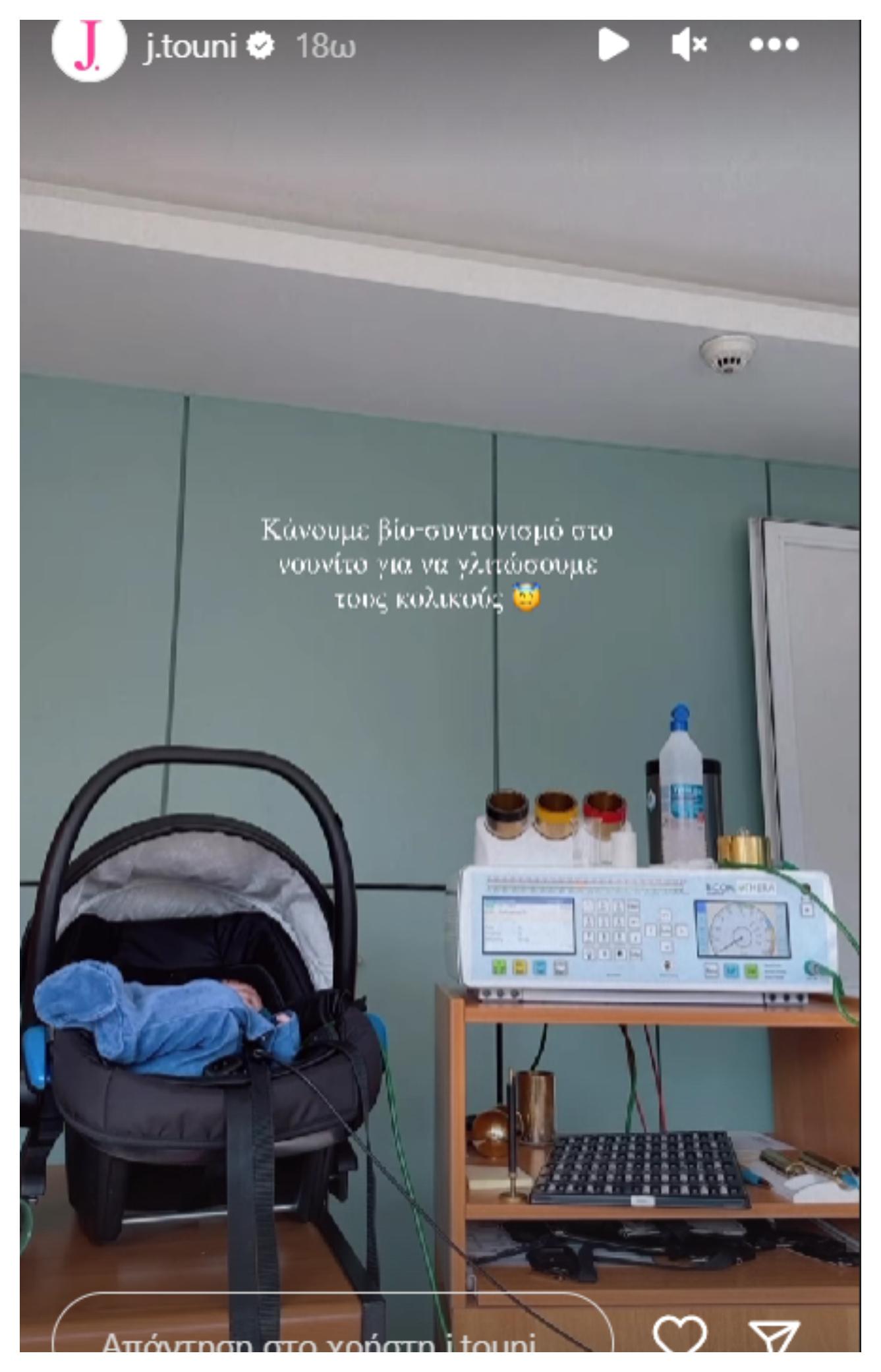 Η Ιωάννα Τούνη και ο Δημήτρης Αλεξάνδρου πήγαν τον 1,5 μηνών γιο της για βιοσυντονισμό