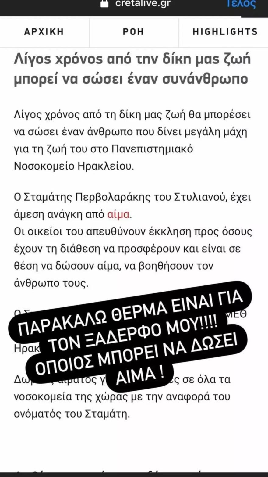 Αλέξανδρος Καλπακίδης : H δημόσια έκκληση του ηθοποιού – Σας παρακαλώ βοηθήστε