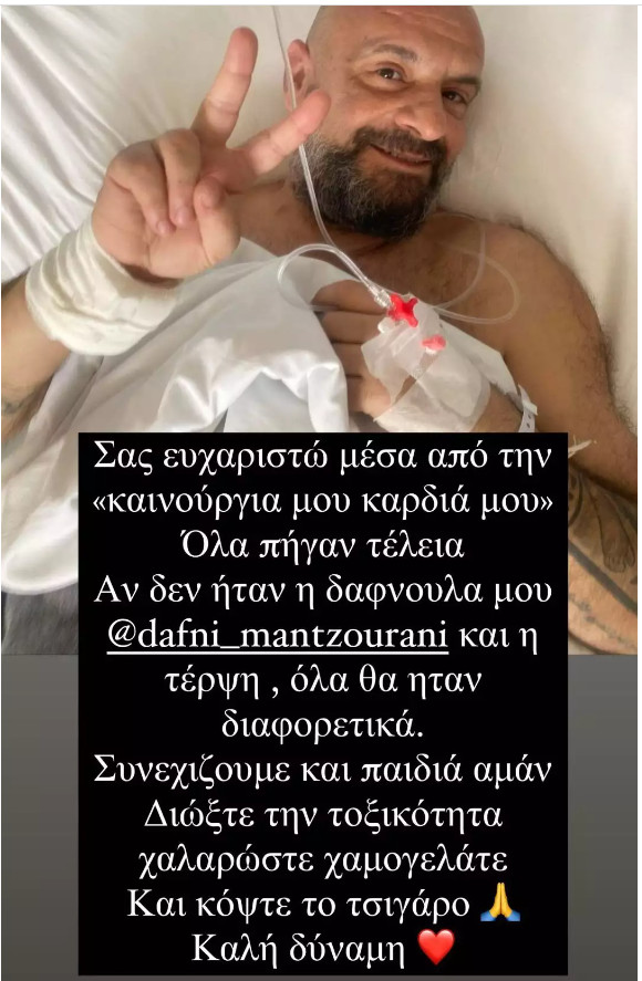 Γρηγόρης Μπάκας : Σοβαρή περιπέτεια με την υγεία του – Το μήνυμά του μέσα από το νοσοκομείο