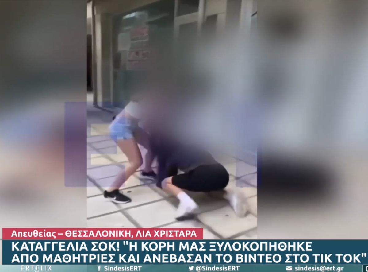 Θεσσαλονίκη: Κορίτσια ξυλοκόπησαν συμμαθήτριά τους και ανέβασαν βίντεο στο TikTok