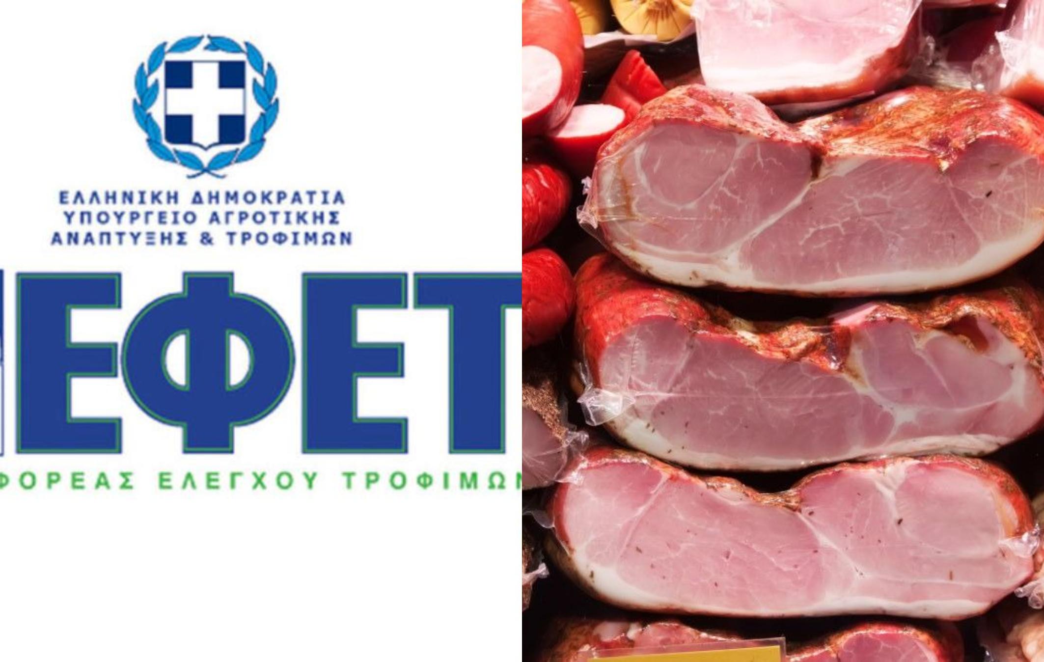 ΕΦΕΤ: Επικίνδυνα κρέατα και αλλαντικά με νιτροζαμίνες που μπορούν να προκαλέσουν καρκίνο