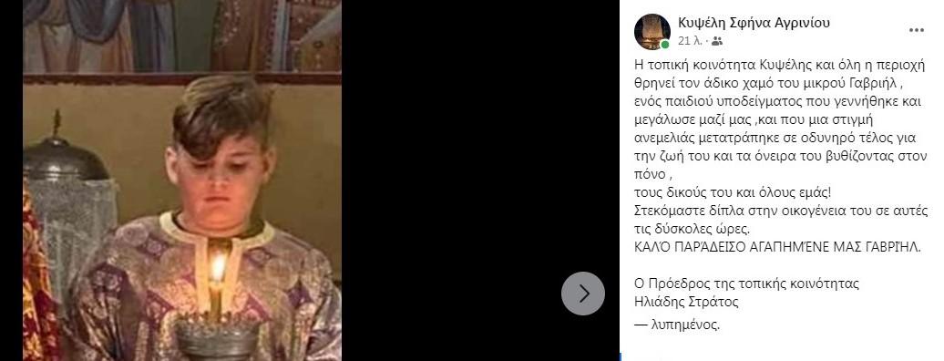 Τραγωδία : Νεκρό 14χρονο παιδί – Ξεψύχησε όταν έπεσε από το ποδήλατο