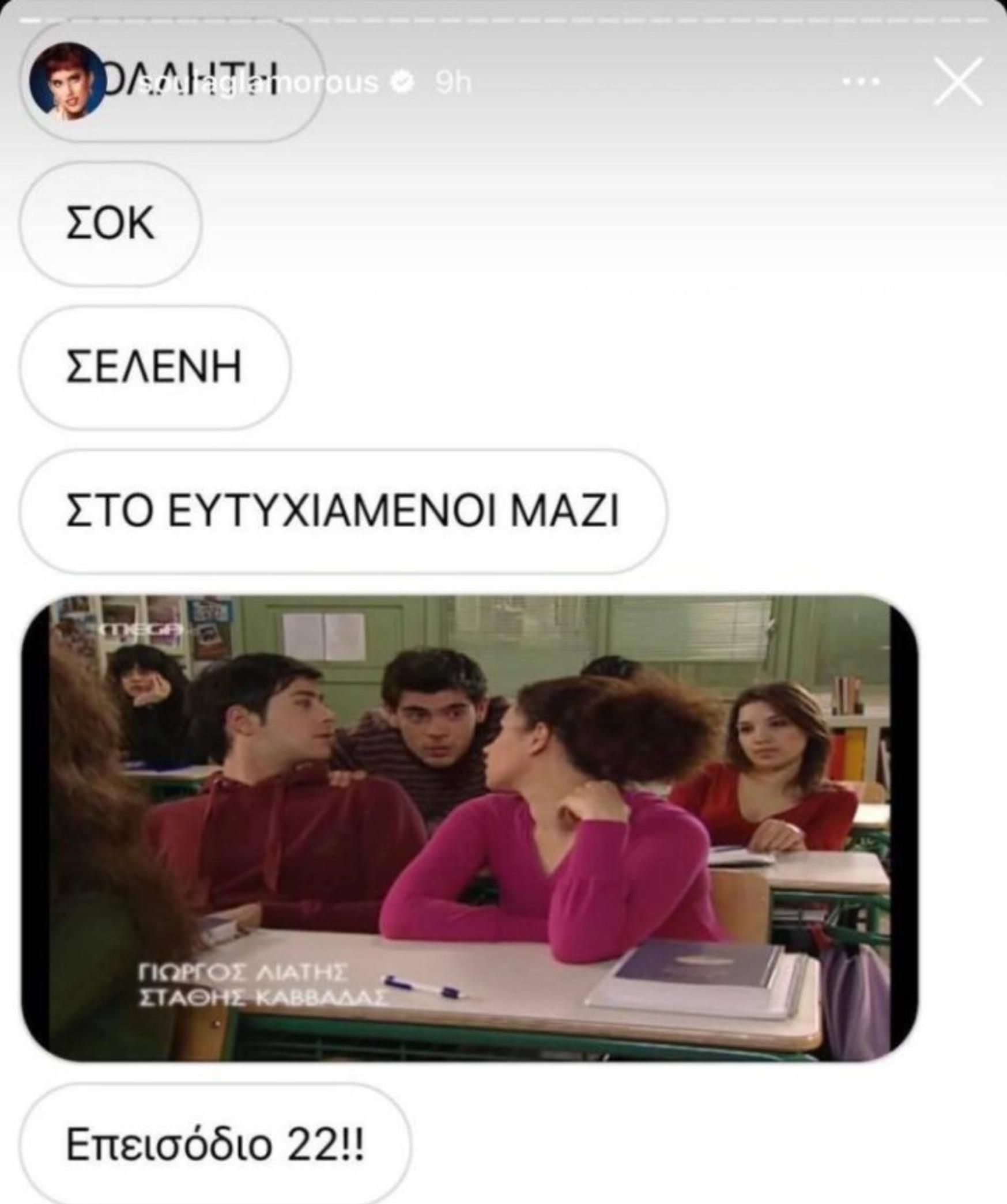 My Style Rocks: Η Σελένη πριν από το ριάλιτι μόδας έπαιζε στο «Ευτυχισμένοι μαζί»