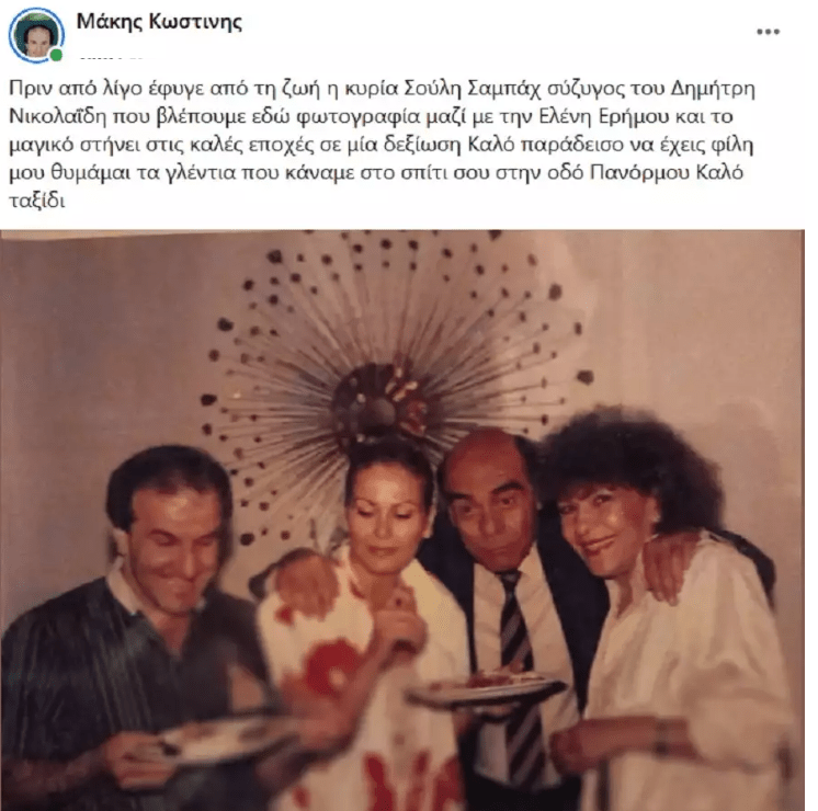 Έφυγε από τη ζωή η Σούλη Σαμπάχ