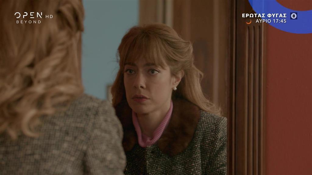 Έρωτας Φυγάς-Αλεξάνδρα-