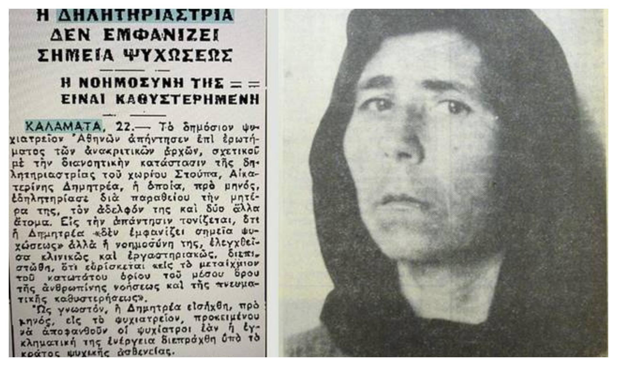 Αικατερίνη Δημητρέα: Η “Δράκαινα της Μάνης” – Η πρώτη Ελληνίδα serial killer