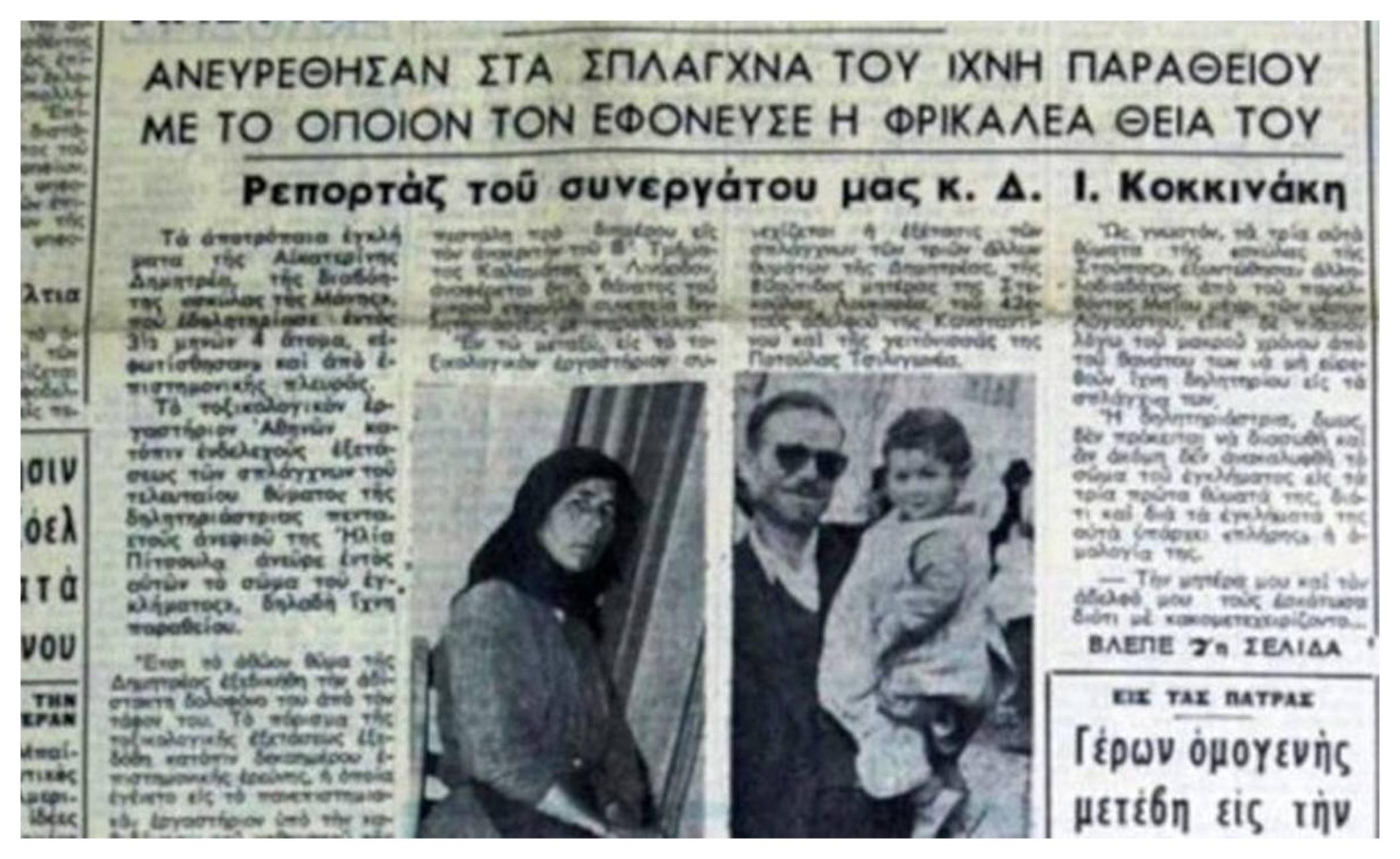 Αικατερίνη Δημητρέα: Η “Δράκαινα της Μάνης” – Η πρώτη Ελληνίδα serial killer