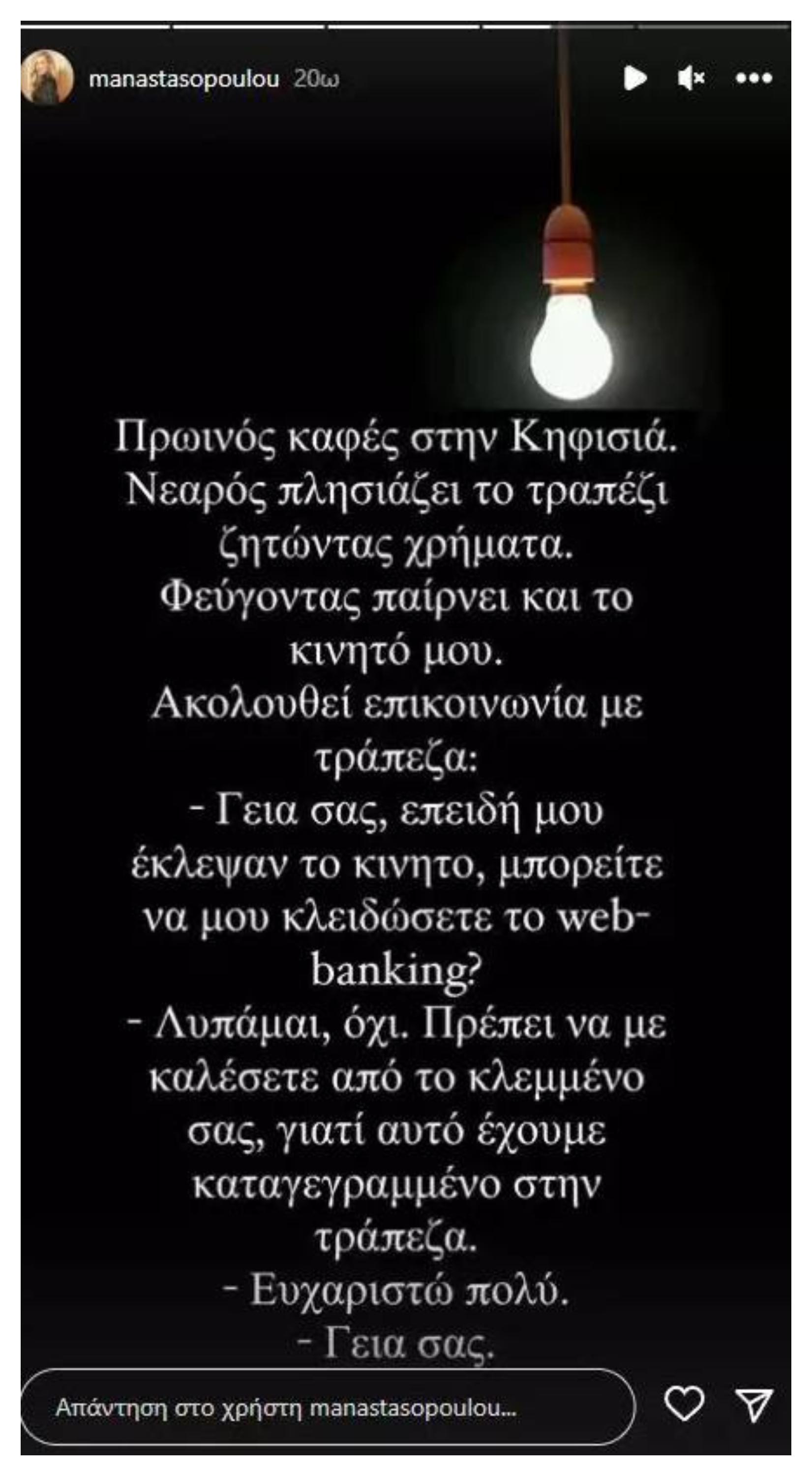 Μαρία Αναστασοπούλου: