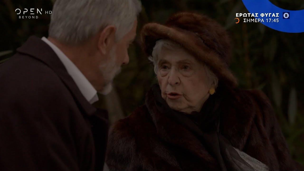 Έρωτας Φυγάς-Αθηνά-