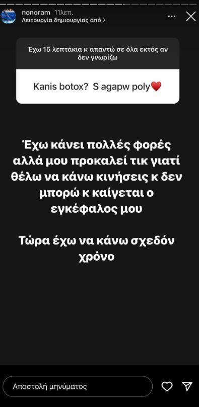 Ελεονώρα Μελέτη: Έχω κάνει πολλές φορές botox αλλά μου προκαλεί τικ γιατί…”