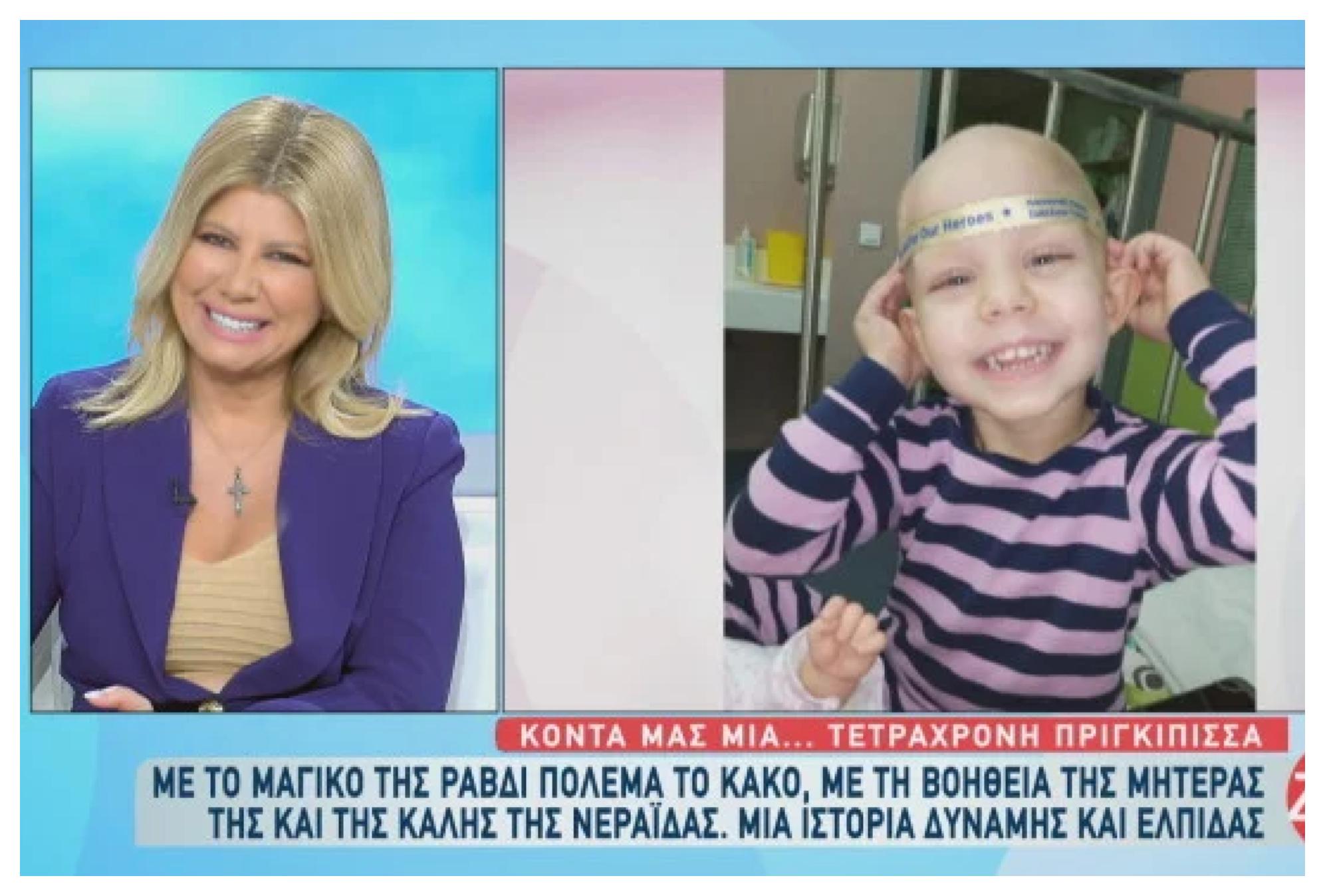 Η μικρή Ειρήνη νίκησε τον καρκίνο και πραγματοποίησε το όνειρο της – Έγινε πριγκίπισσα