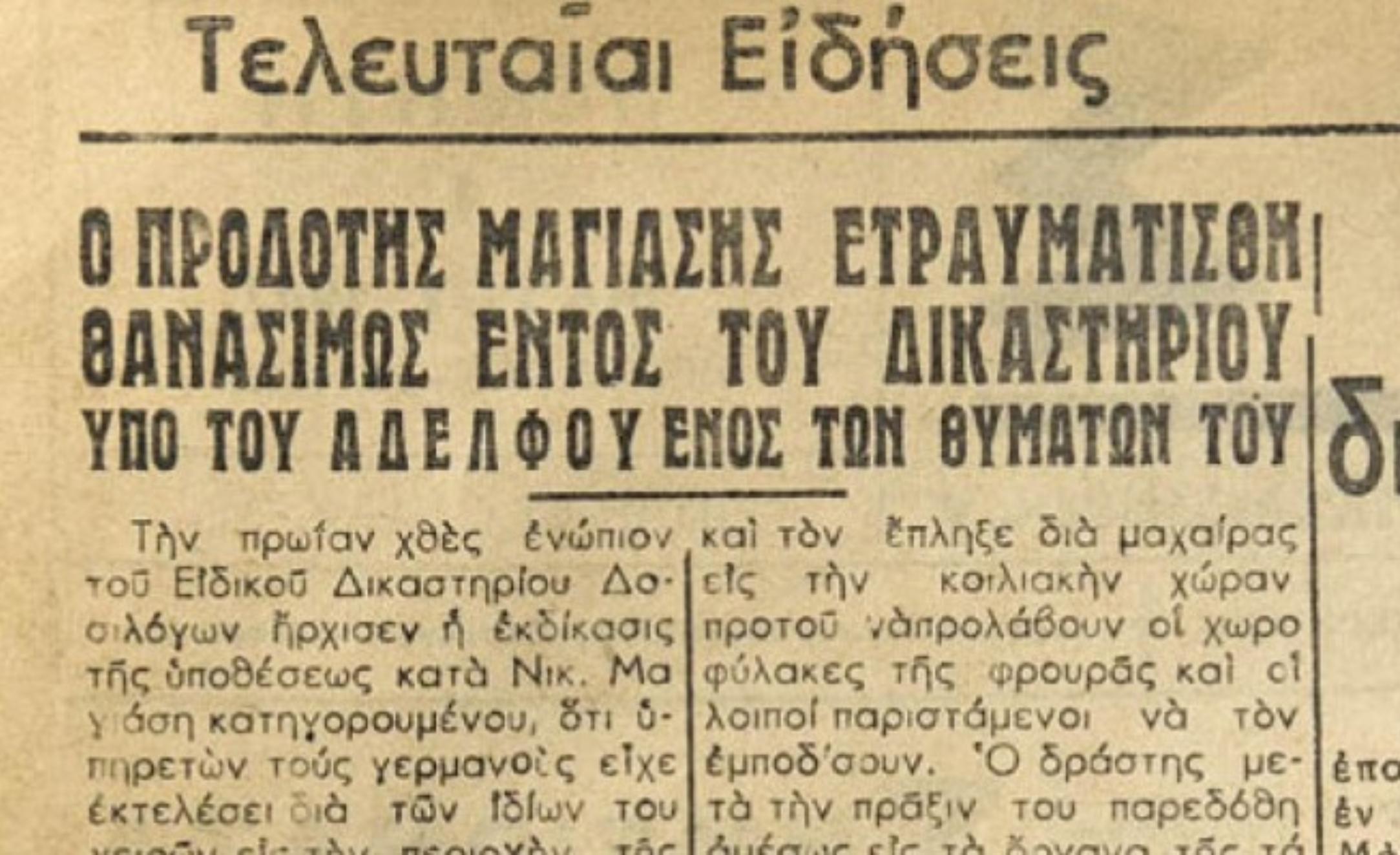 Γιώργης Βρέντζος: Ο θρύλος των Ανωγείων που σκότωσε μπροστά σε δικαστές και ενόρκους τον δωσίλογο που “σκότωσε” τον αδερφό του και επέστρεψε στο χωριό του ως ήρωας