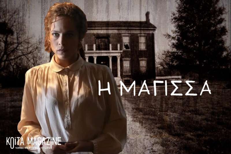 Η Μάγισσα-Έλλη Τρίγγου-