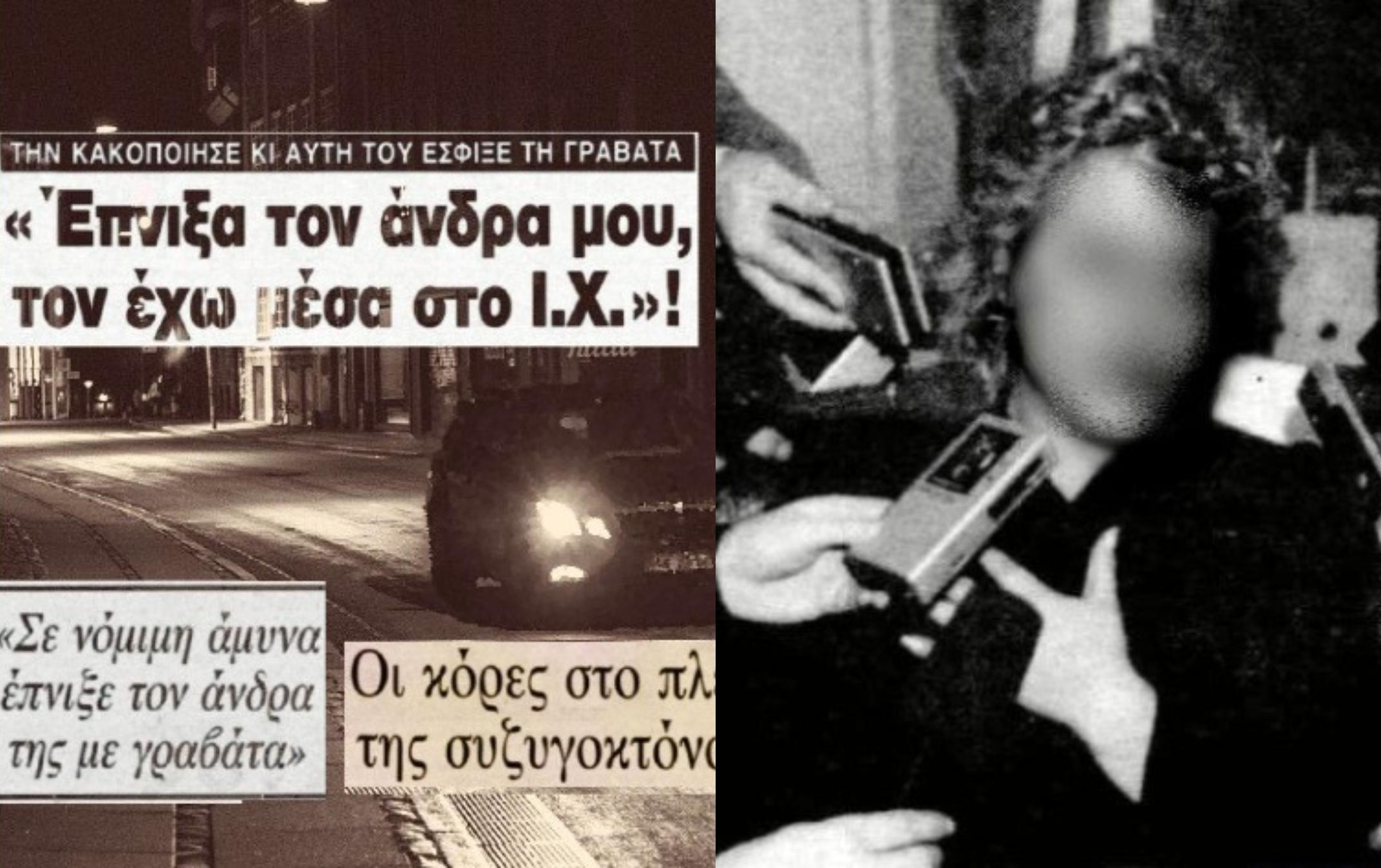 Όλη η Ελλάδα πανηγύρισε την αθώωση της γυναίκας που σκότωσε τον άνδρα της – «Τον έπνιξα, τον έχω στο αυτοκίνητο» Η συζυγοκτόνος που είχε στο πλευρό της τα παιδιά και τους συγγενείς της