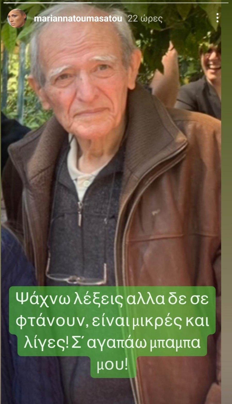 Η Μαριάννα Τουμασάτου είναι φτυστή ο πατέρας της – Εικόνα