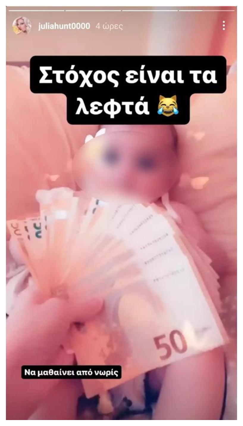 Τζούλια Αλεξανδράτου: