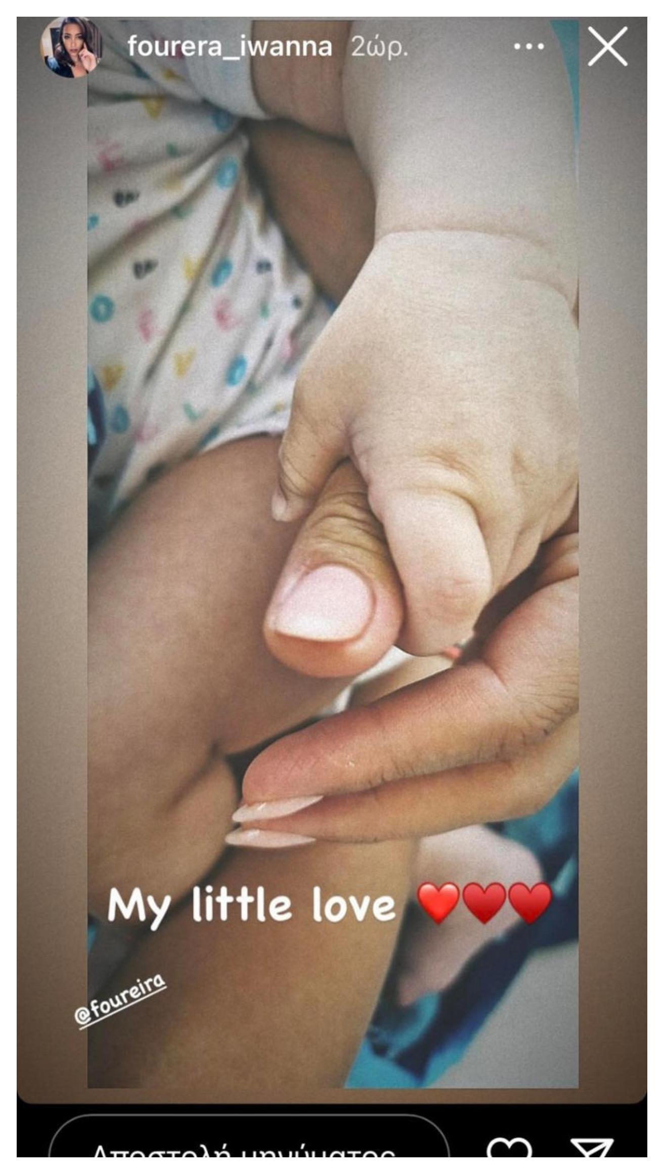 Ελένη Φουρέιρα