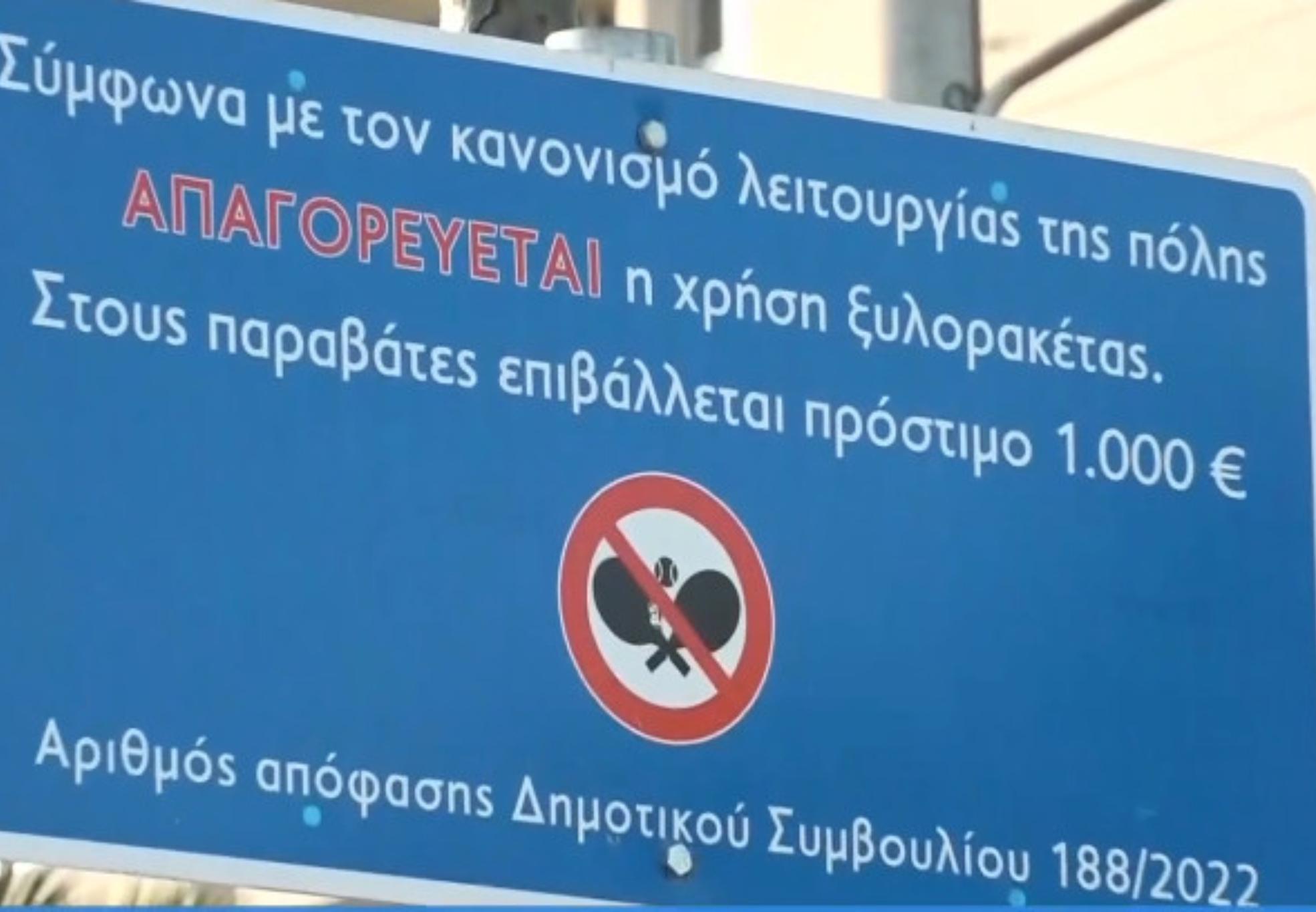 Πρόστιμο μέχρι 100ο ευρώ αν παίζεται ρακέτες σε παραλία: Πότε ισχύει