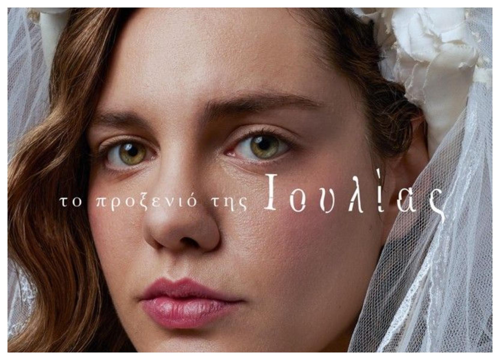 Το προξενιό της Ιουλίας: Οι βασικοί χαρακτήρες της σειράς και η υπόθεση