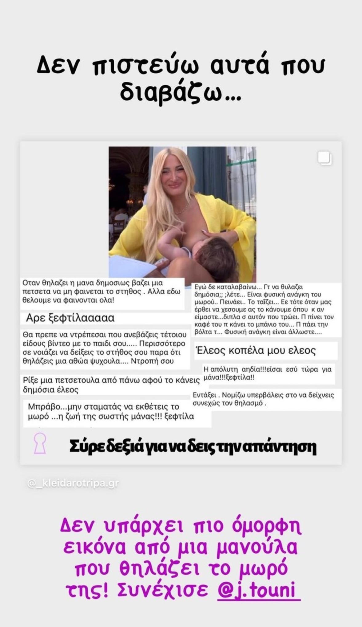 Εριέττα Κούρκουλου: “Θηλάζουμε όπου, όπως και όσο γουστάρουμε”