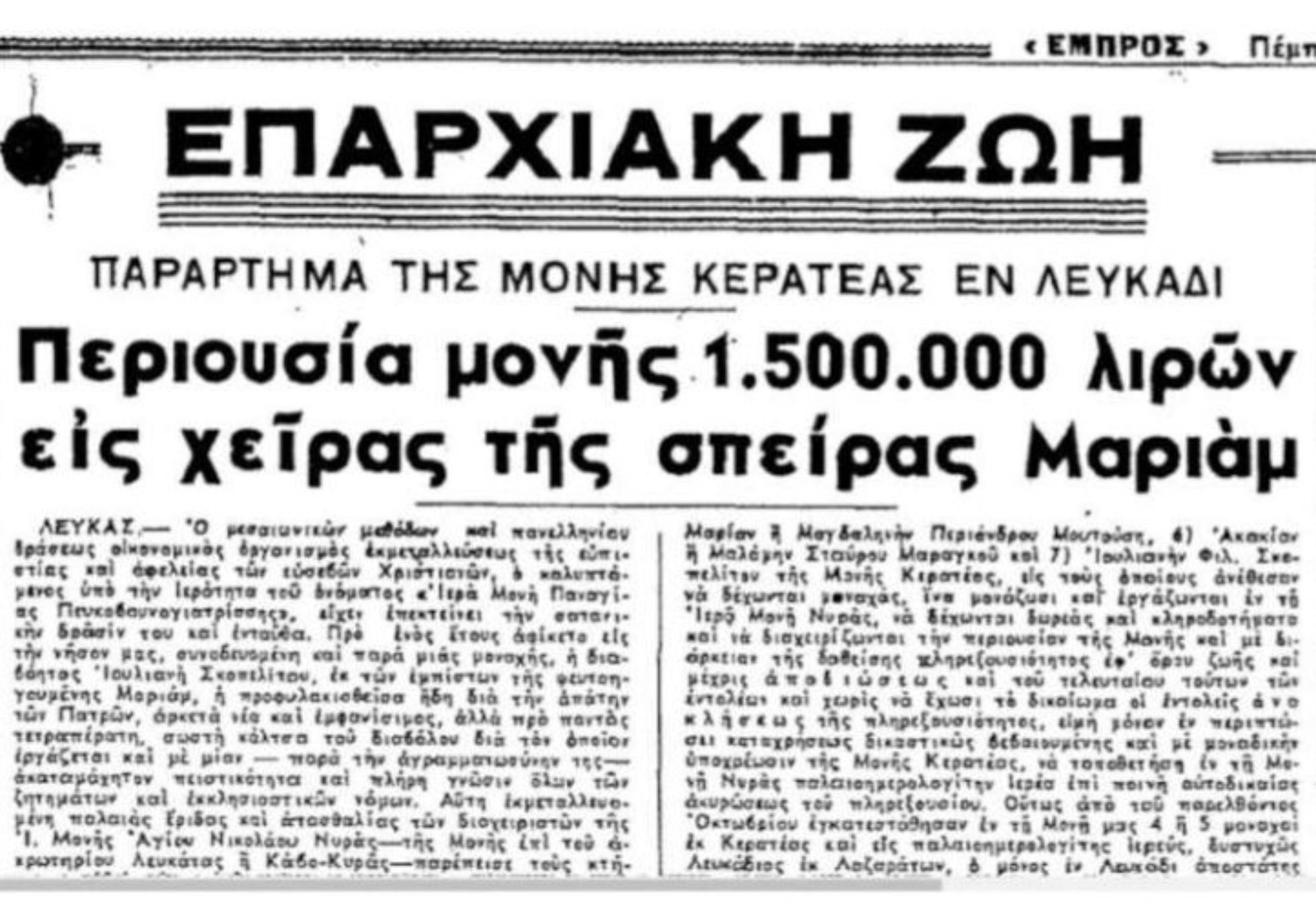 Μαριάμ Σουλακιώτη: Η Ελληνίδα Ρασπούτιν – Η μοναχή serial killer που καταδικάστηκε για 150 θανάτους κοριτσιών