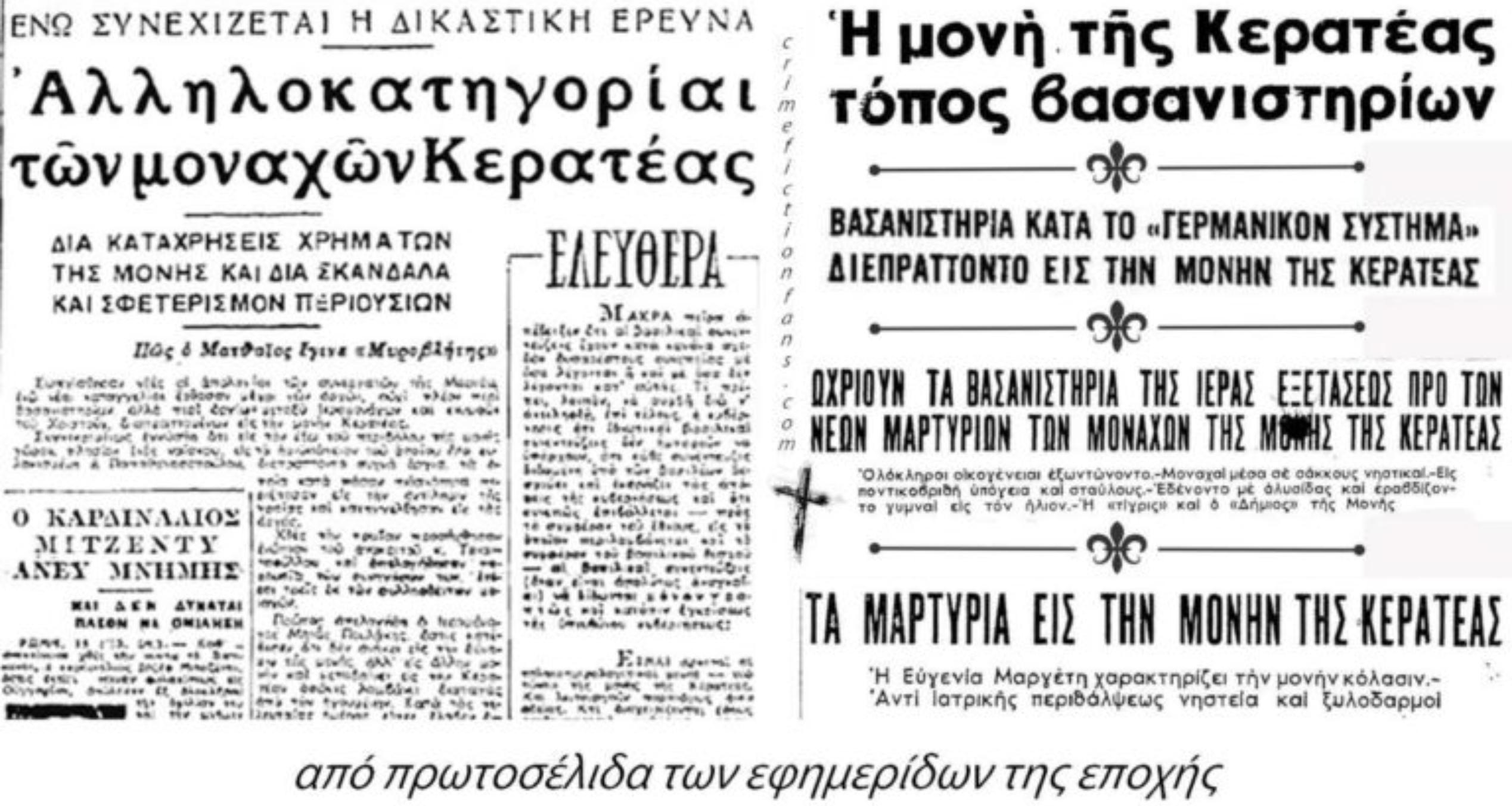 Μαριάμ Σουλακιώτη: Η Ελληνίδα Ρασπούτιν – Η μοναχή serial killer που καταδικάστηκε για 150 θανάτους κοριτσιών