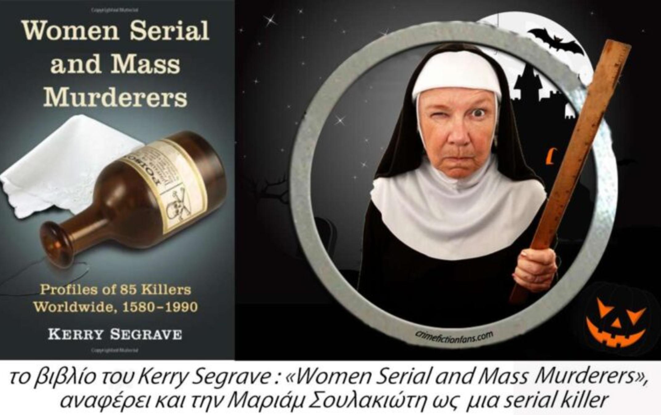 Μαριάμ Σουλακιώτη: Η Ελληνίδα Ρασπούτιν – Η μοναχή serial killer που καταδικάστηκε για 150 θανάτους κοριτσιών