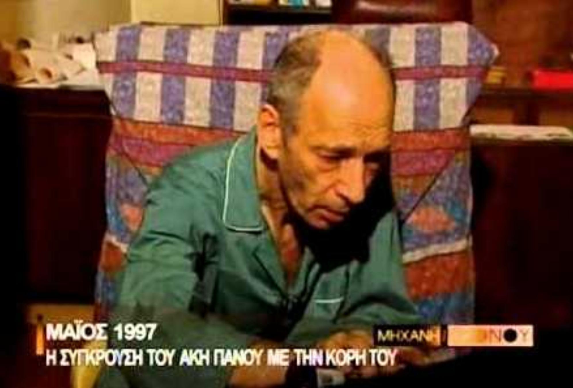 Άκης Πάνου: “Έλα, Παρ’ το και Ρίξε μου” Το βράδυ που σκότωσε τον αγαπητικό της κόρης του – Ένα έγκλημα τιμής που ίσως δεν έκανε