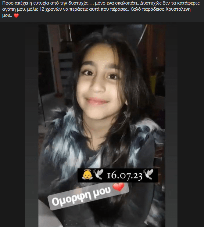 Θλίψη για τη μικρή Χρυσταλλένη: «Δυστυχώς δεν τα κατάφερες αγάπη μου, μόλις 12 χρονών»