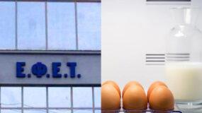 Καμπανάκι από τον ΕΦΕΤ: Προσοχή με το γάλα και τα αυγά στο ψυγείο την περίοδο του καύσωνα