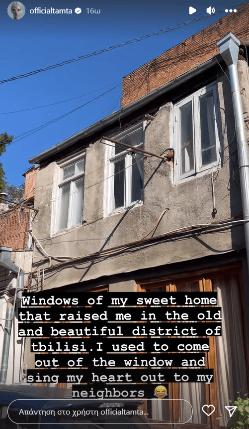 Τάμτα : Ταξίδεψε ως την  Γεωργία και μας δείχνει για πρώτη φορά το πατρικό της σπίτι