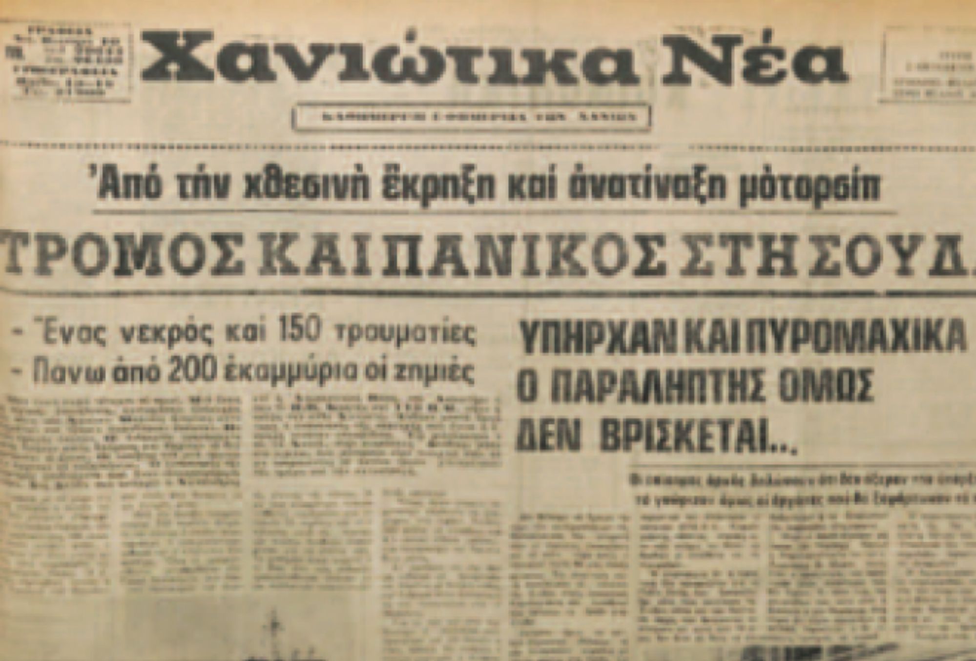 Πανορμίτης: Το ελληνικό πλοίο που αγκυροβολημένο τραυμάτισε 139 ανθρώπους και σάρωσε τα πάντα σε ακτίνα 3Km – Η ισχυρότερη εν καιρώ ειρήνης έκρηξη στην Ελλάδα σαν σεισμός 6 ρίχτερ