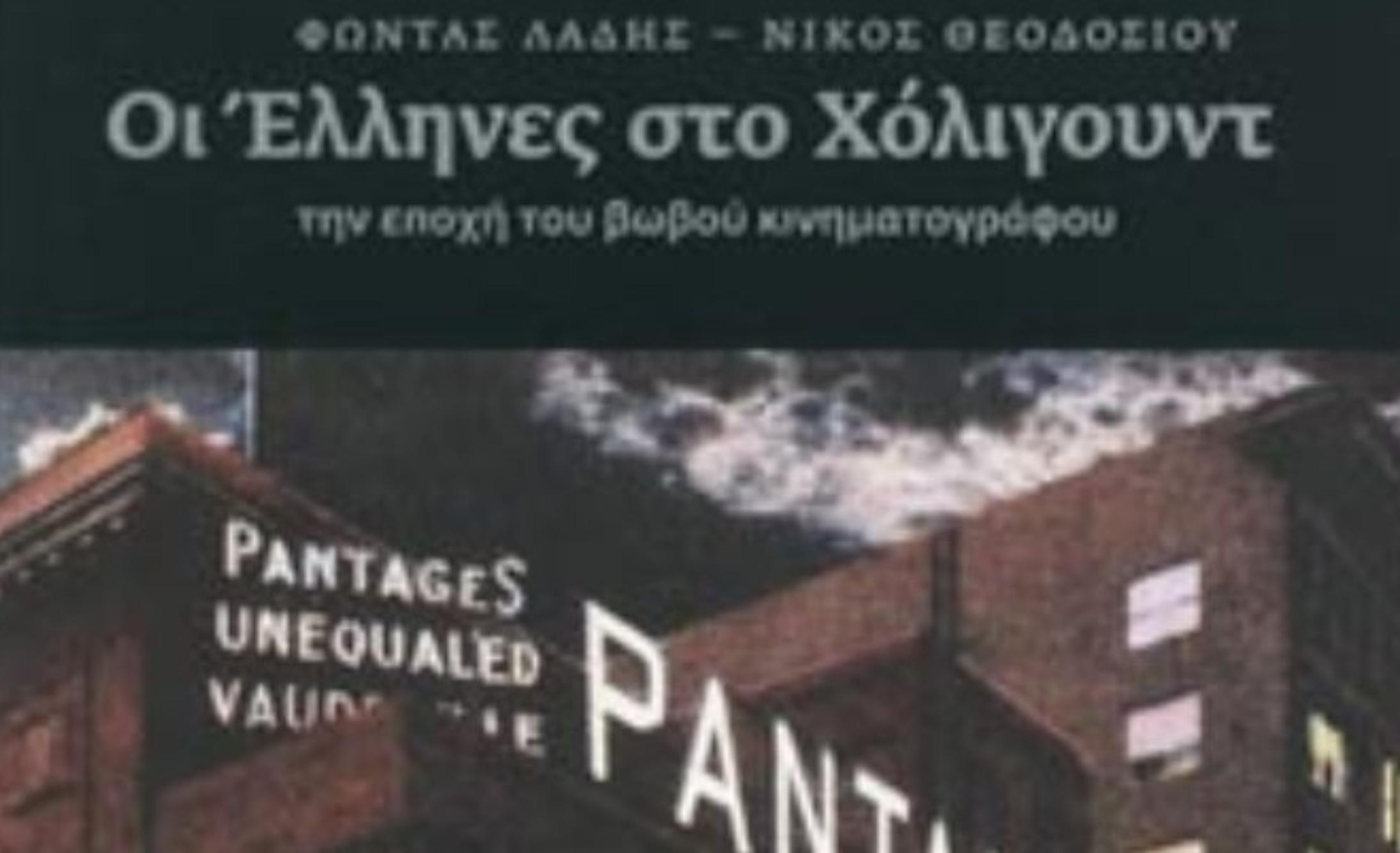 Ρίτα Καρίτα: Το πρωί κατάσκοπος το βράδυ χορεύτρια – Η Ελληνίδα σταρ που τρέλανε το Χόλιγουντ