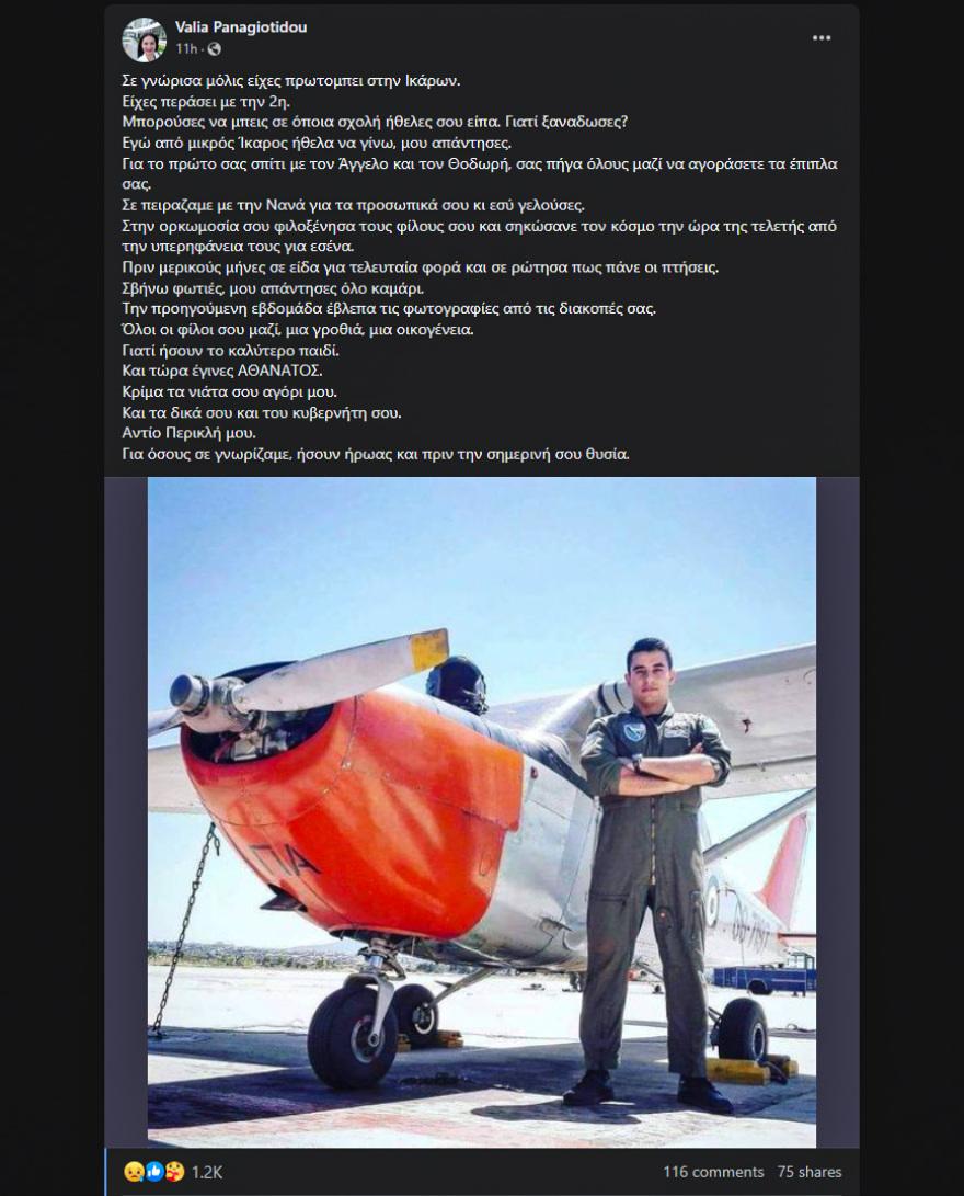 Canadair Κάρυστος : Ήσουν το καλύτερο παιδί και τώρα έγινες αθάνατος, γράφουν για τον ανθυποσμηναγό Στεφανίδη